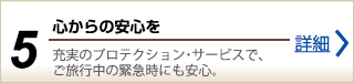 心からの安心を